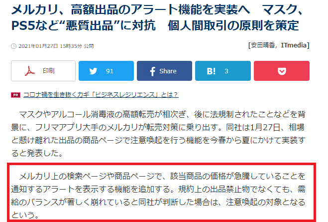 メルカリで高額転売するのは禁止 事例を元に解説 フリマアプリ総合研究所