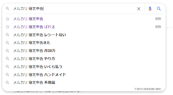 メルカリ転売をしたら税務署が来た その原因とは フリマアプリ総合研究所