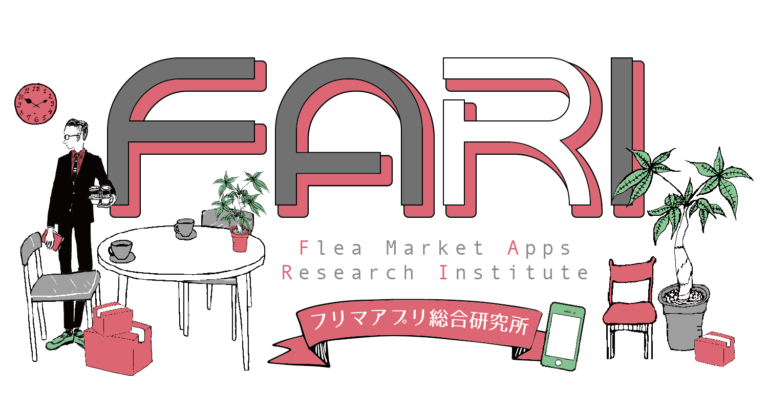 メルカリでいいねがつかない その理由と対策を紹介 フリマアプリ総合研究所 メルカリでいいねがつかない その理由と対策を紹介 フリマアプリ総合研究所