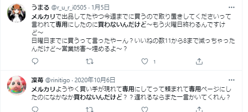 メルカリで専用出品を買わないユーザーにできる対処法を徹底解説 ...