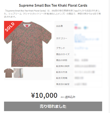 Supremeは転売におすすめ！メルカリに販売して利益を出す方法を紹介